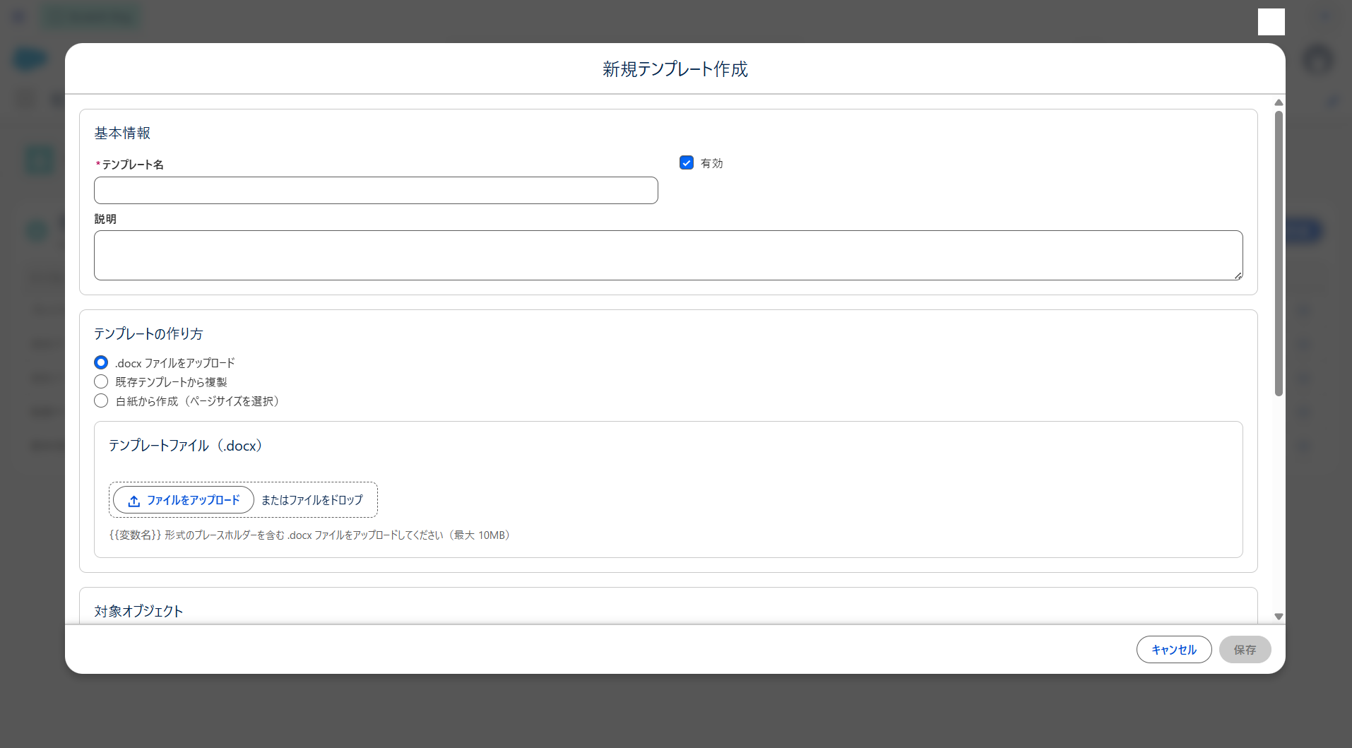 新規作成モーダル