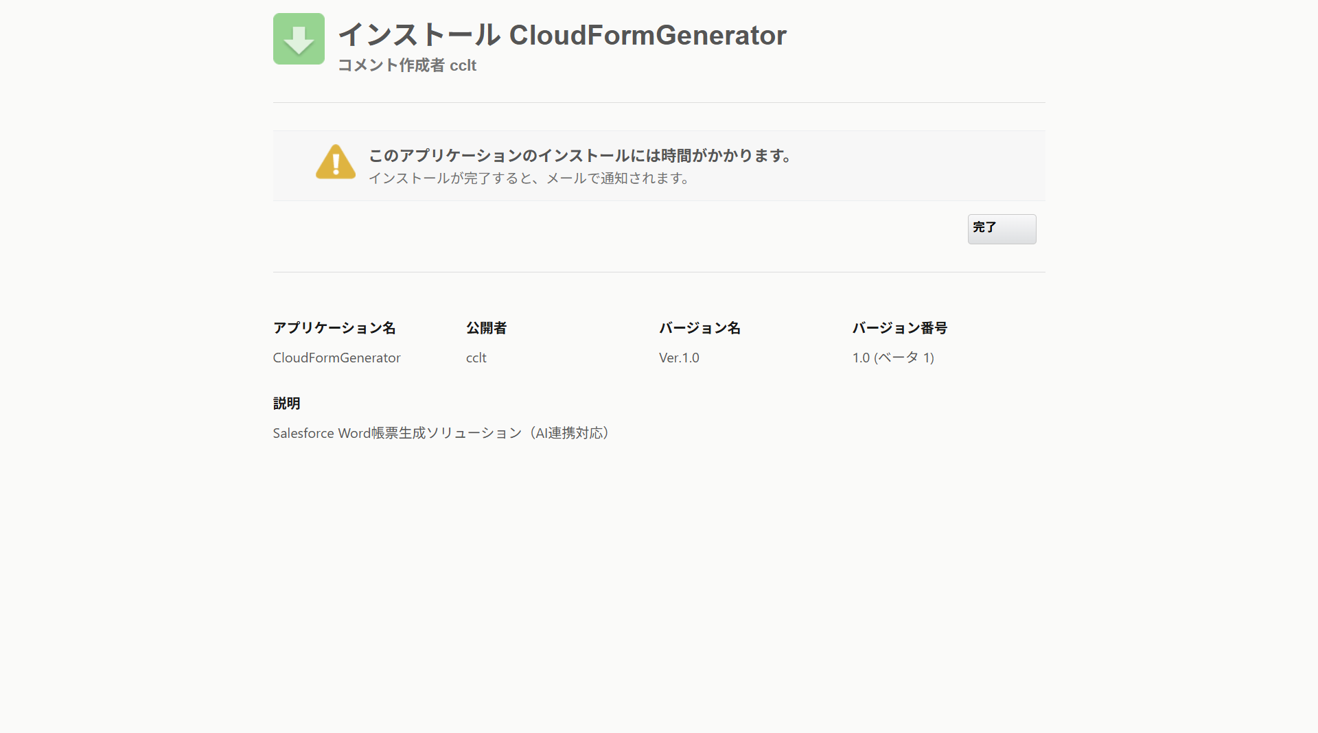 インストール完了確認画面