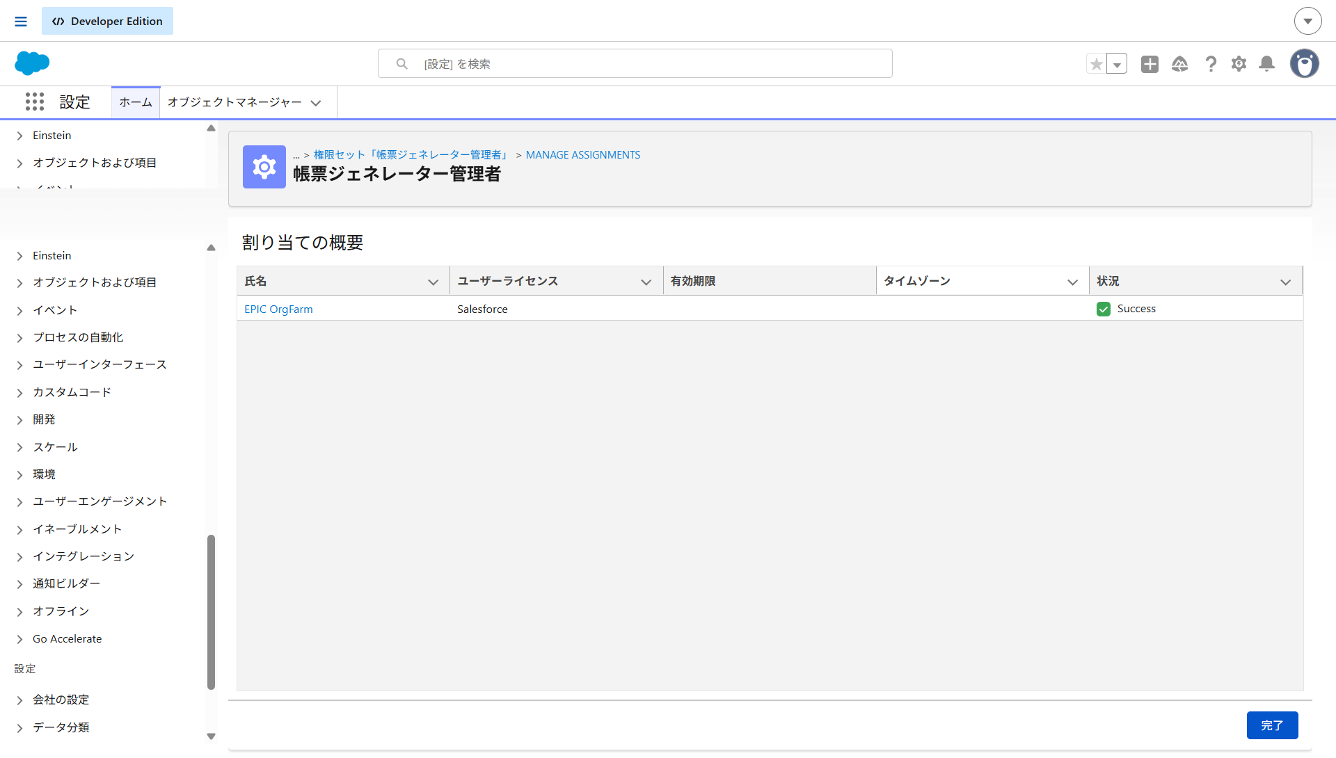 権限セット割り当て画面
