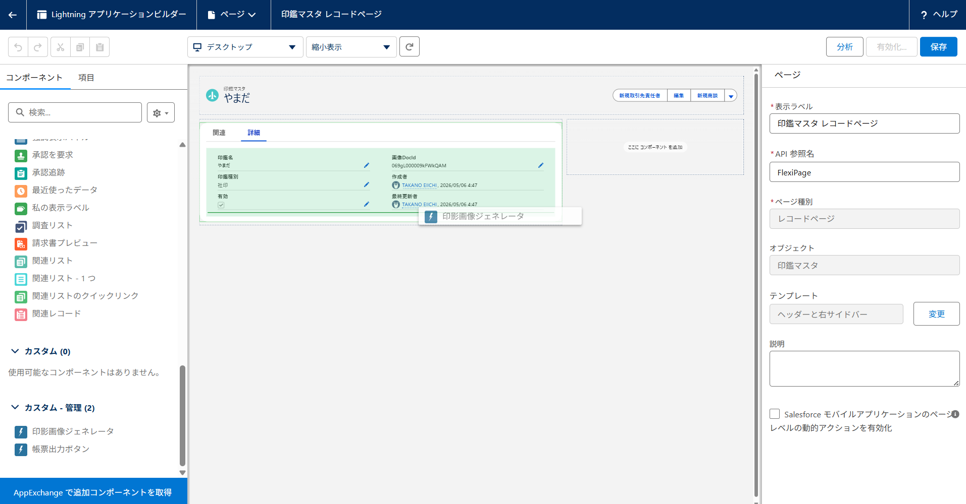 App Builderで印影画像ジェネレータをドラッグ