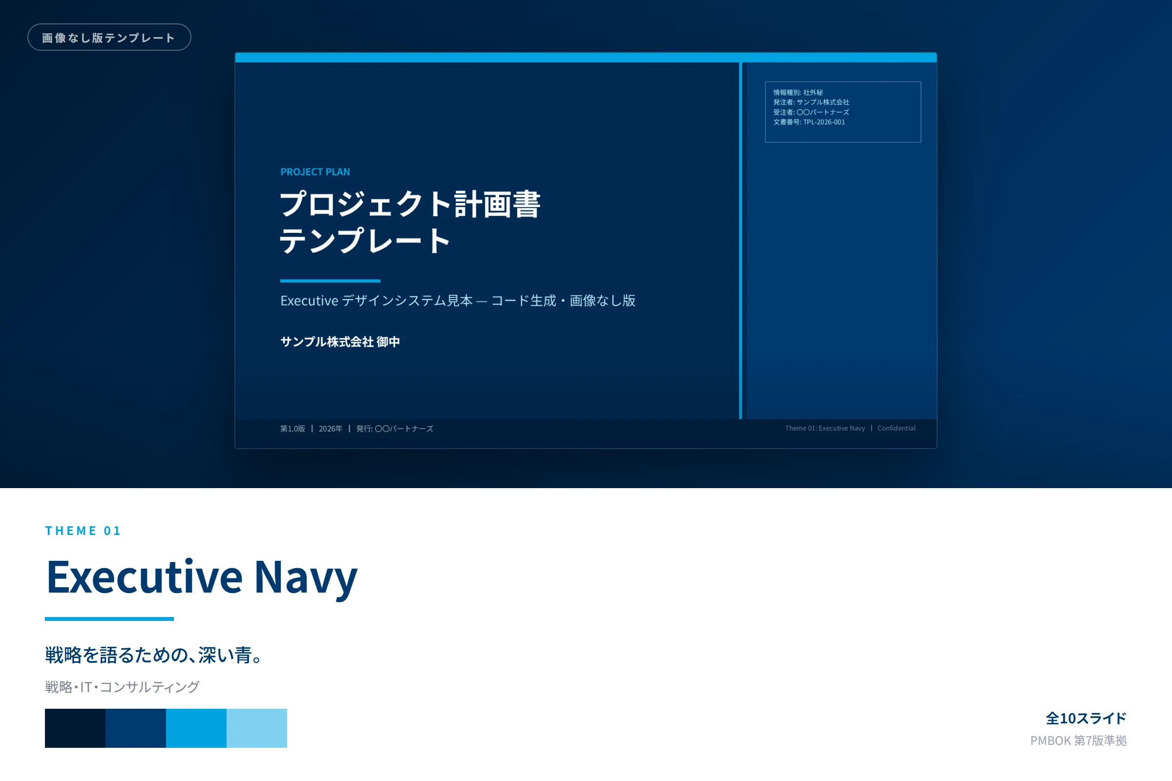 Theme 01: Executive Navy
