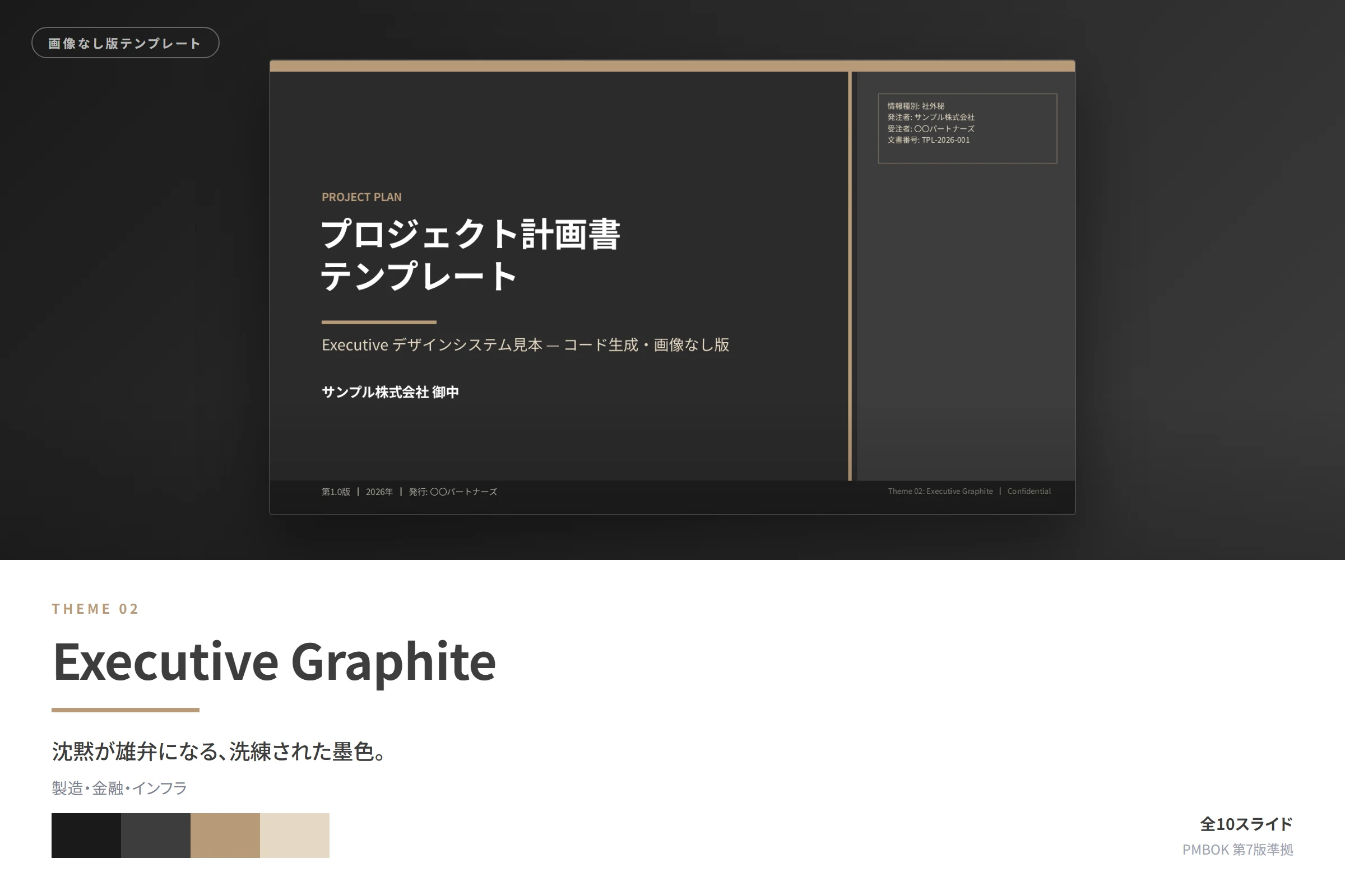 Theme 02: Executive Graphite