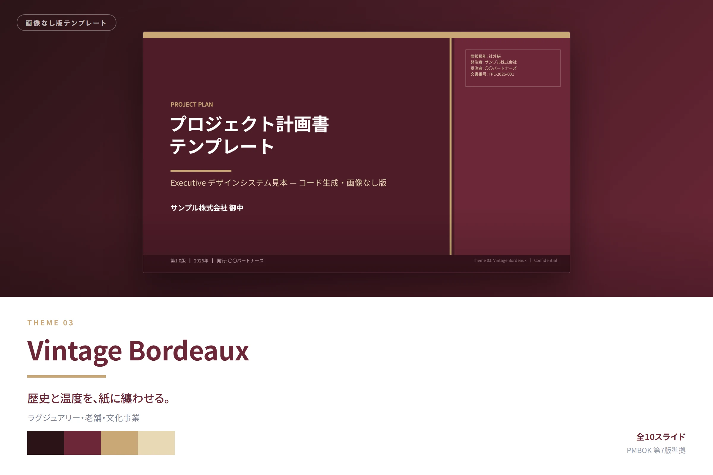 Theme 03: Vintage Bordeaux