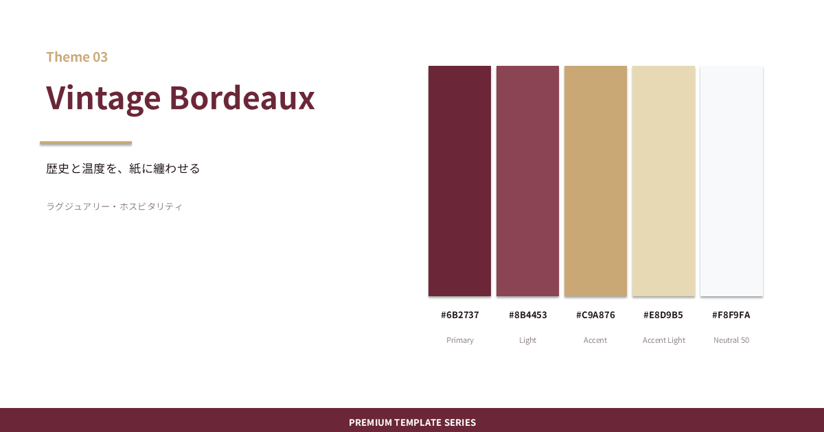 Vintage Bordeaux カラーパレット