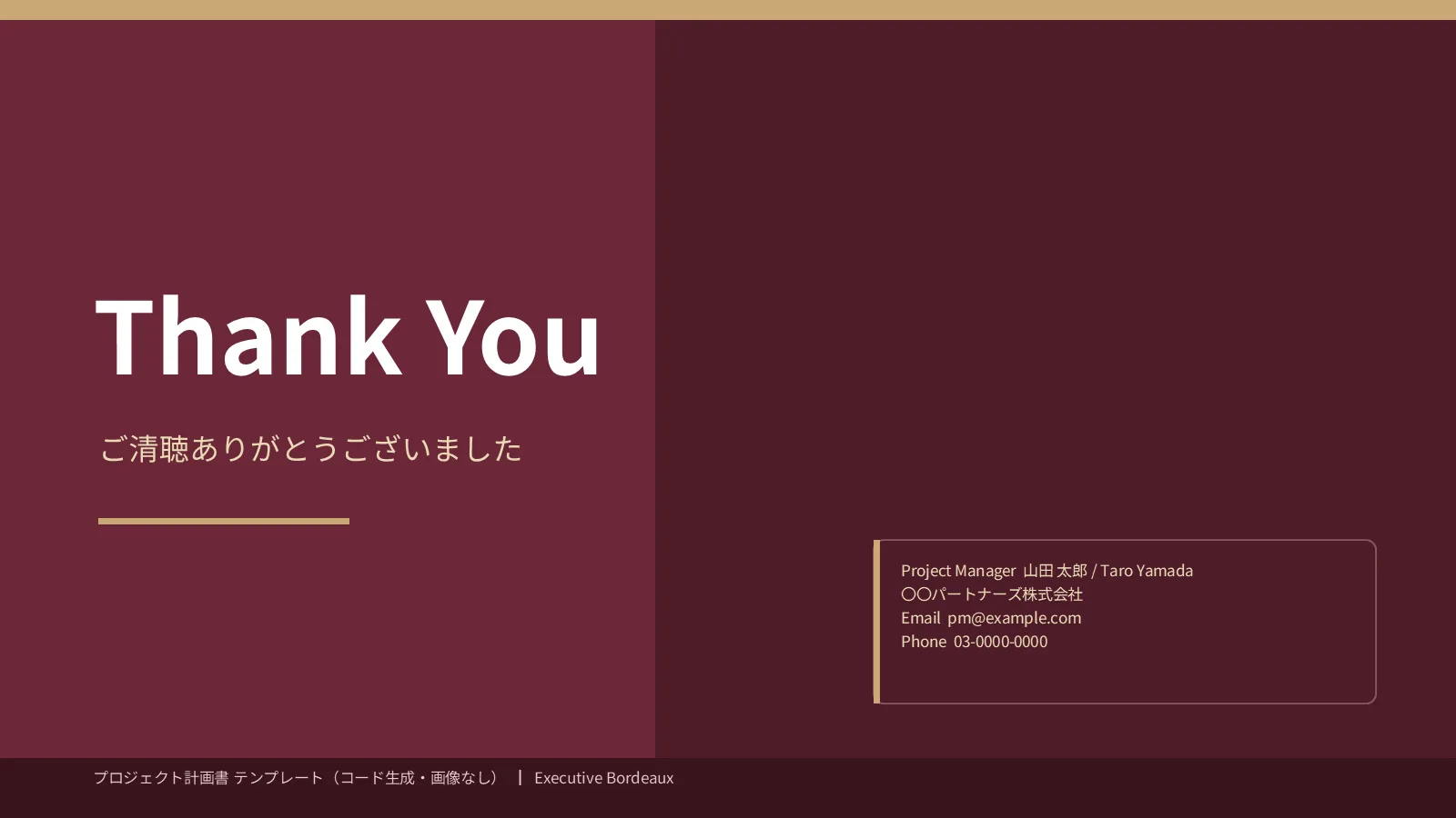M-25 Thank You（画像なし版）