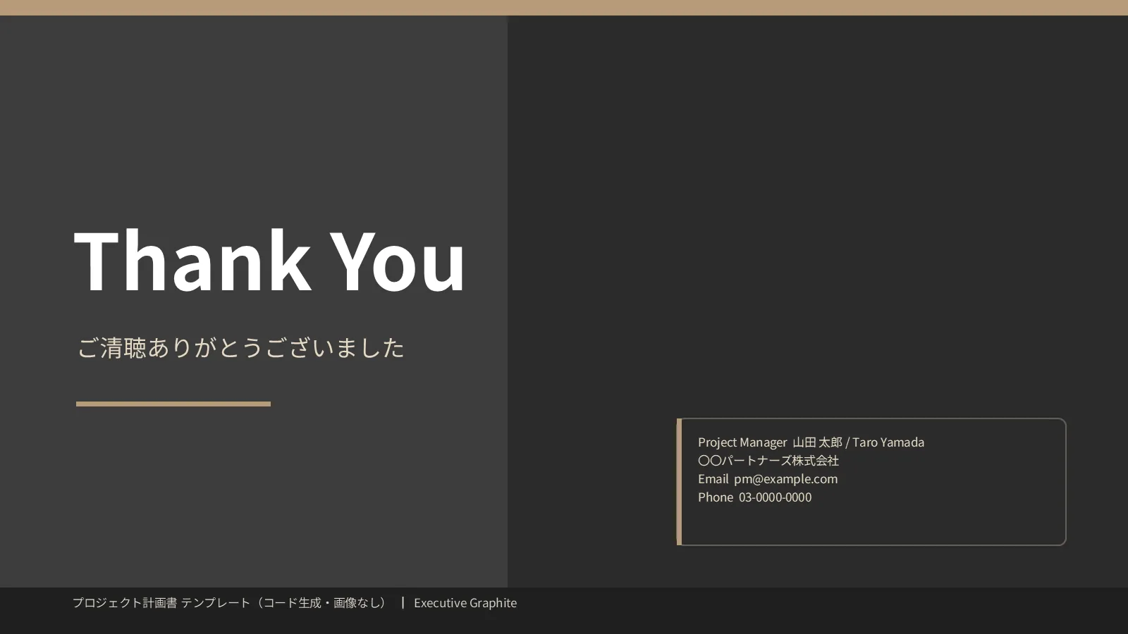 M-25 Thank You（画像なし版）