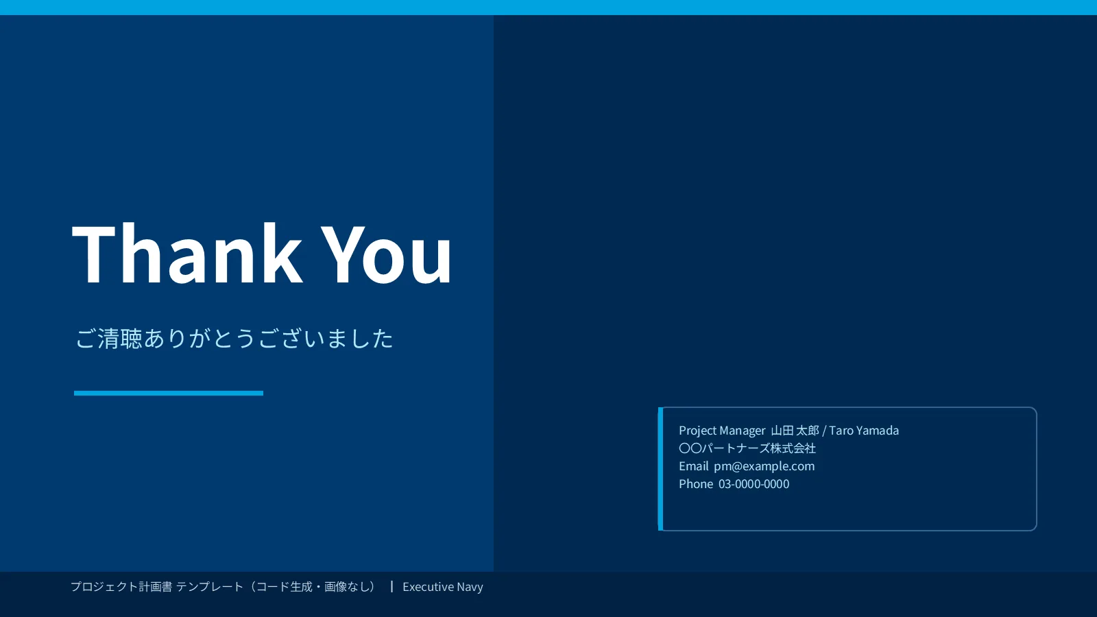 M-25 Thank You（画像なし版）