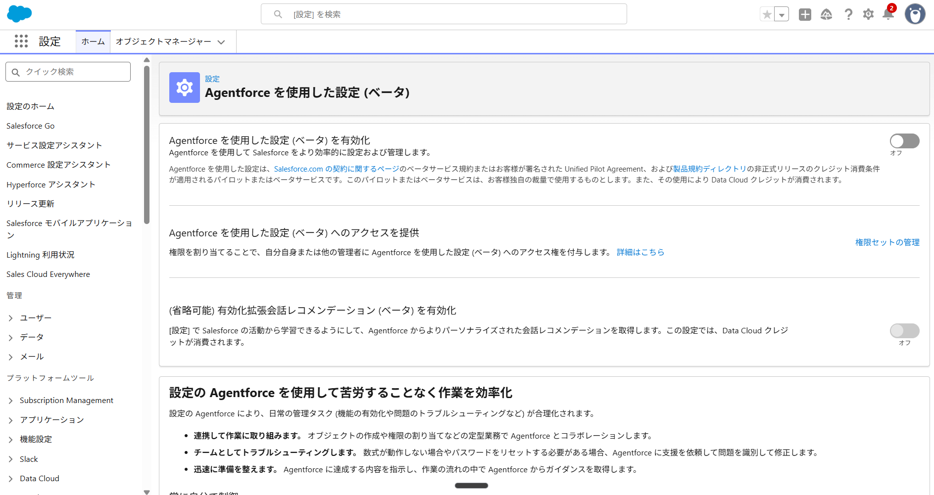 Agentforce設定の有効化
