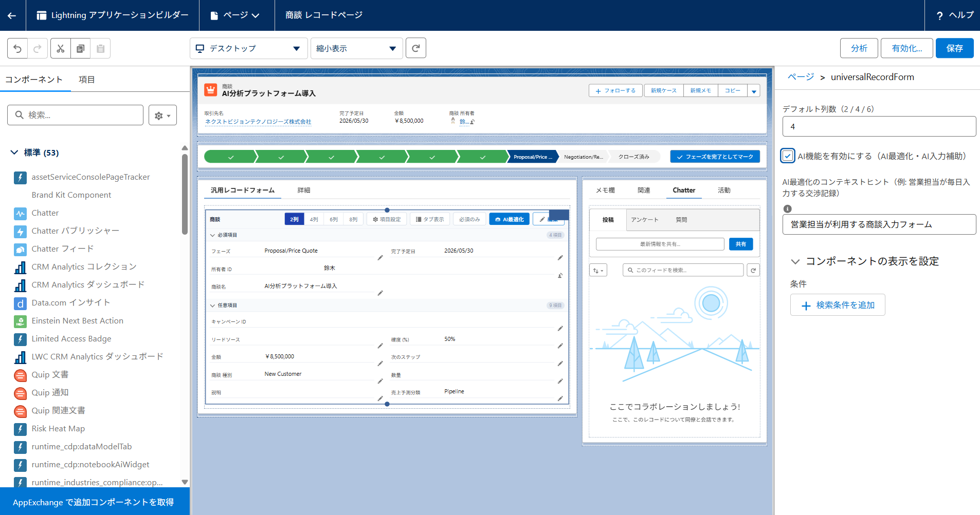 AI機能を有効化