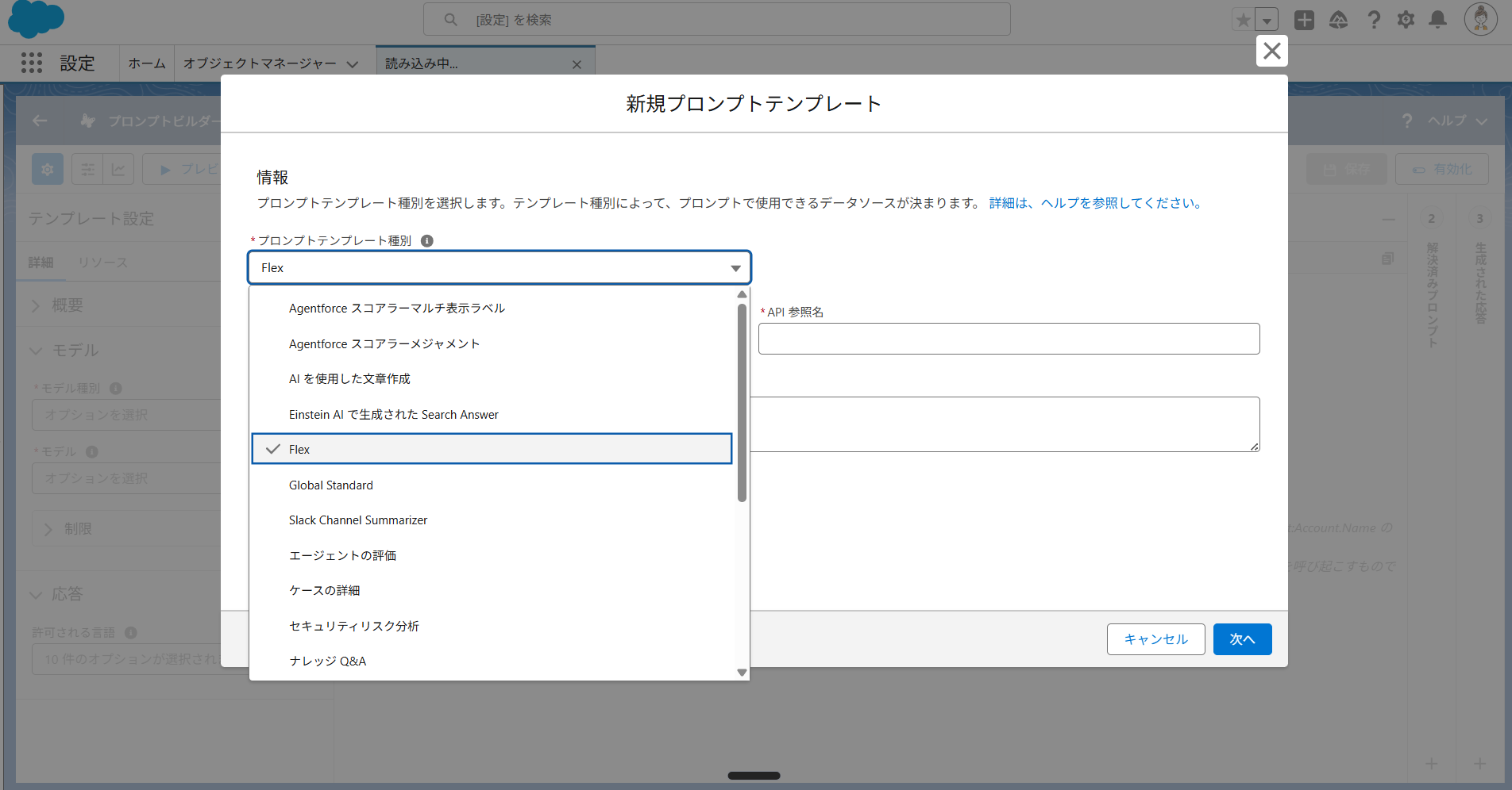 Flex テンプレート選択