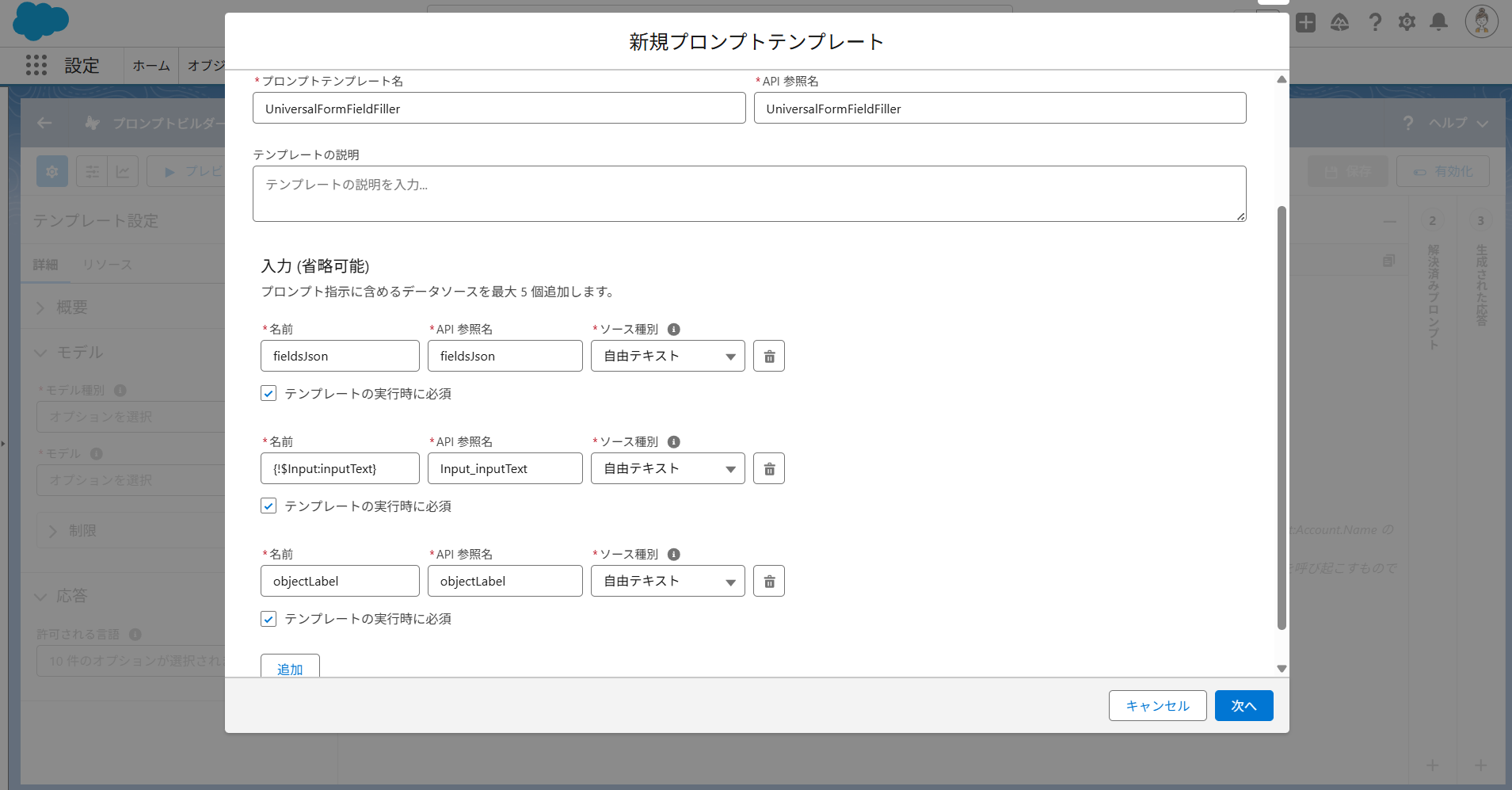 FieldFiller 入力データソース