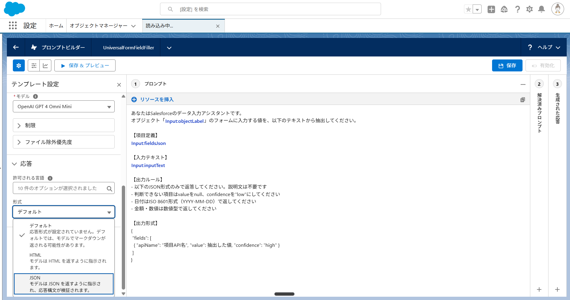 FieldFiller 応答形式設定