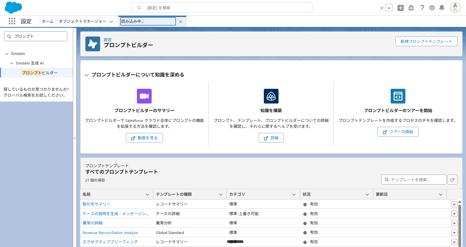 プロンプトビルダー一覧