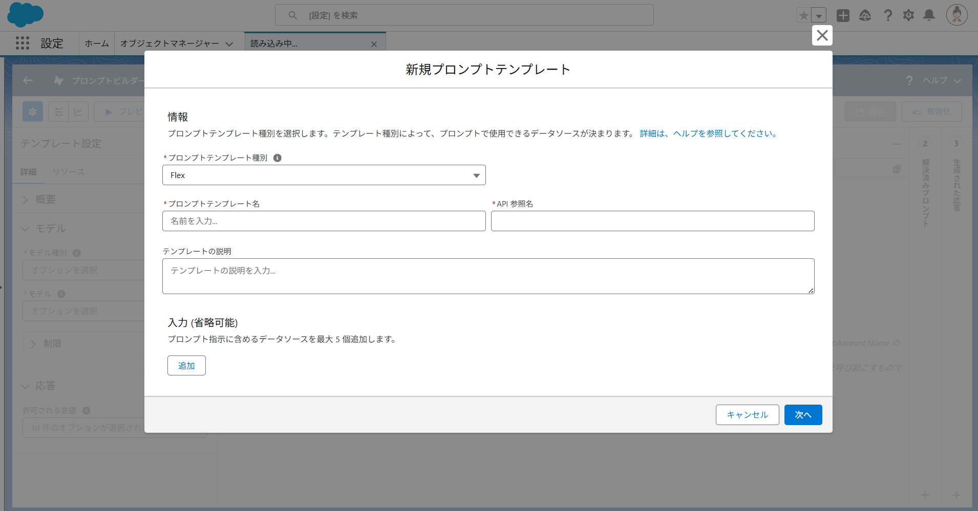 新規プロンプトテンプレート