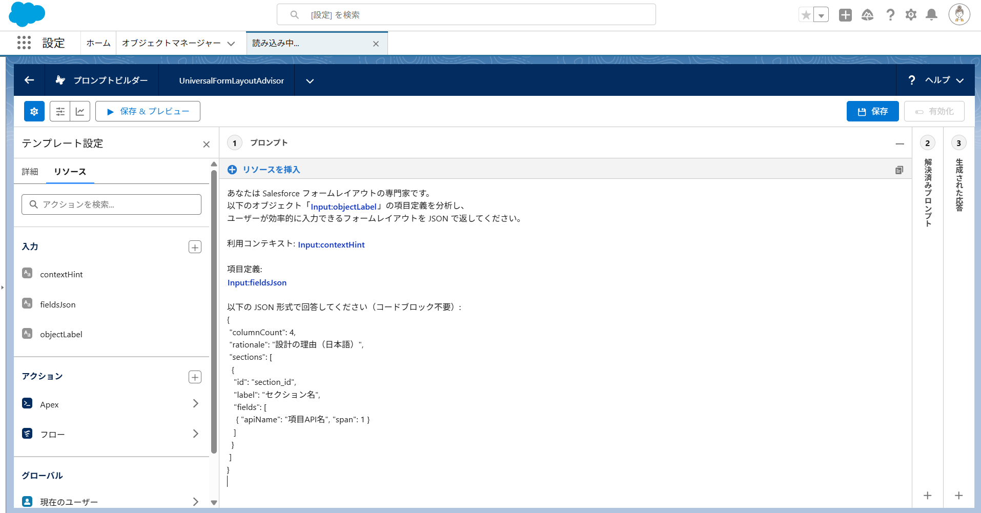 プロンプト編集