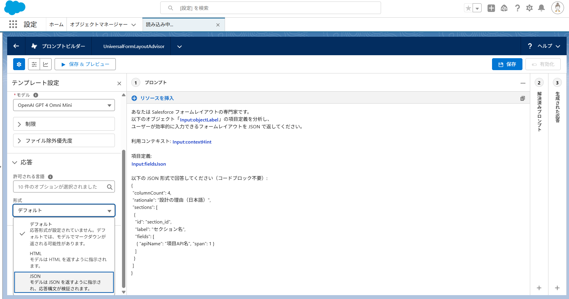 応答形式JSON設定