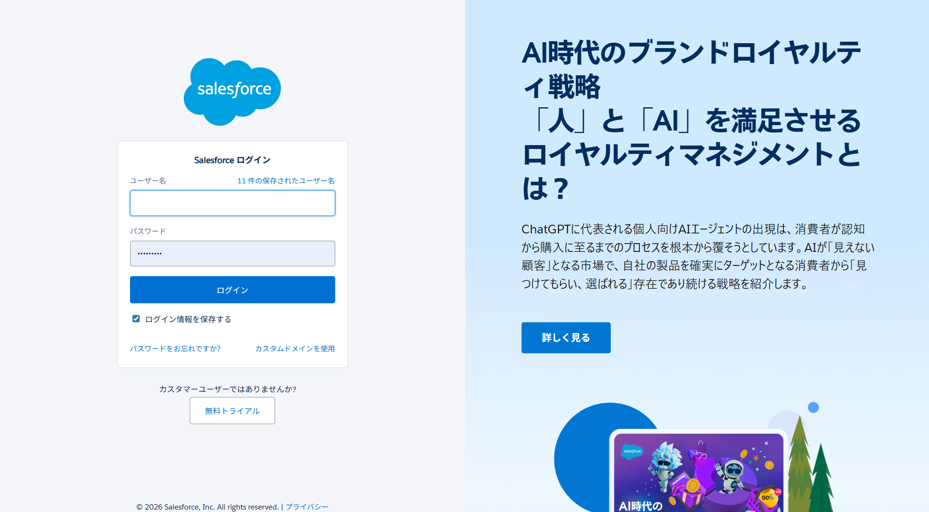 インストール組織へログイン