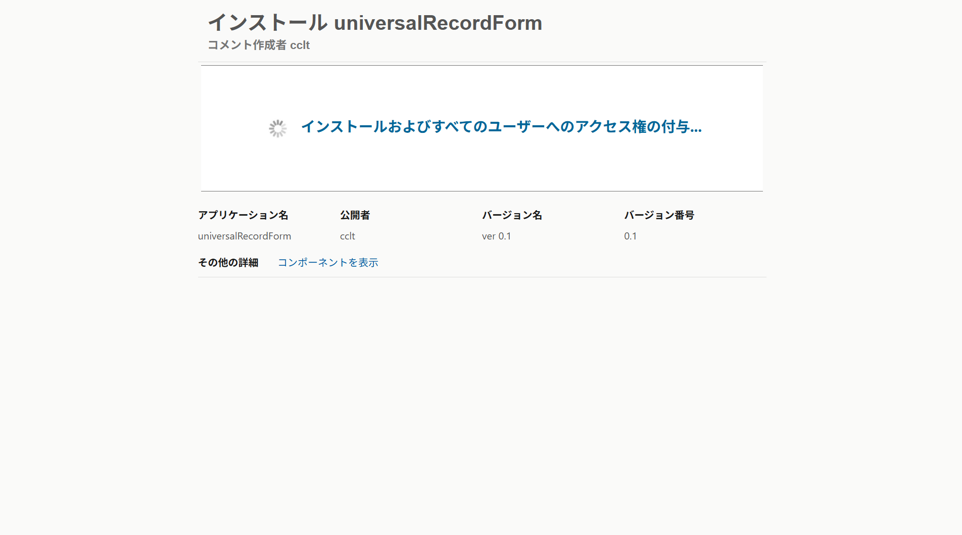インストール完了を待つ