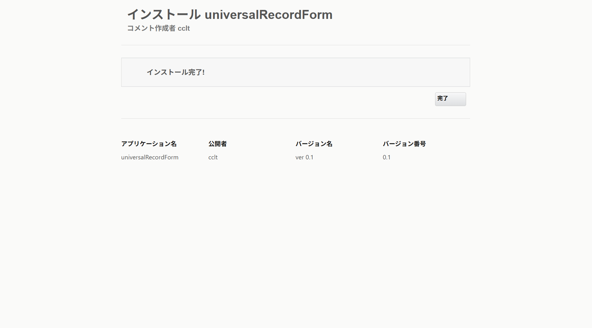 インストール完了画面