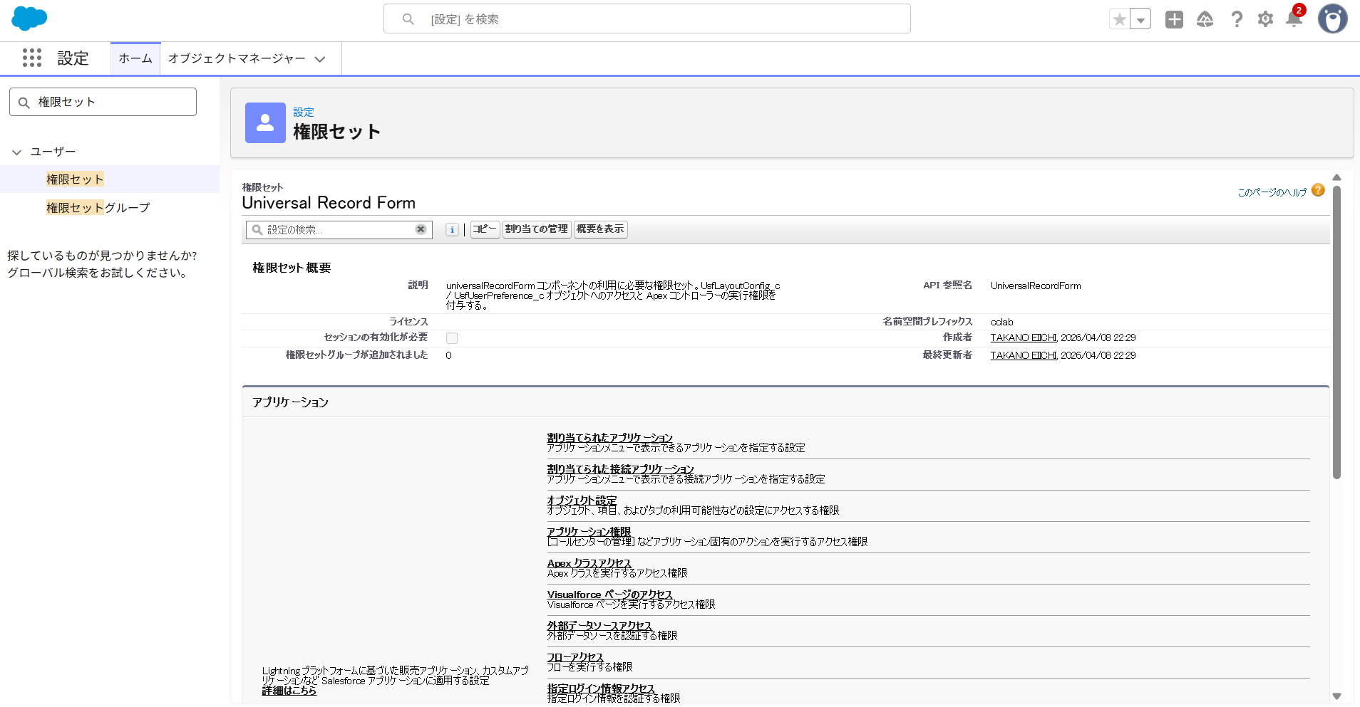 割り当ての管理