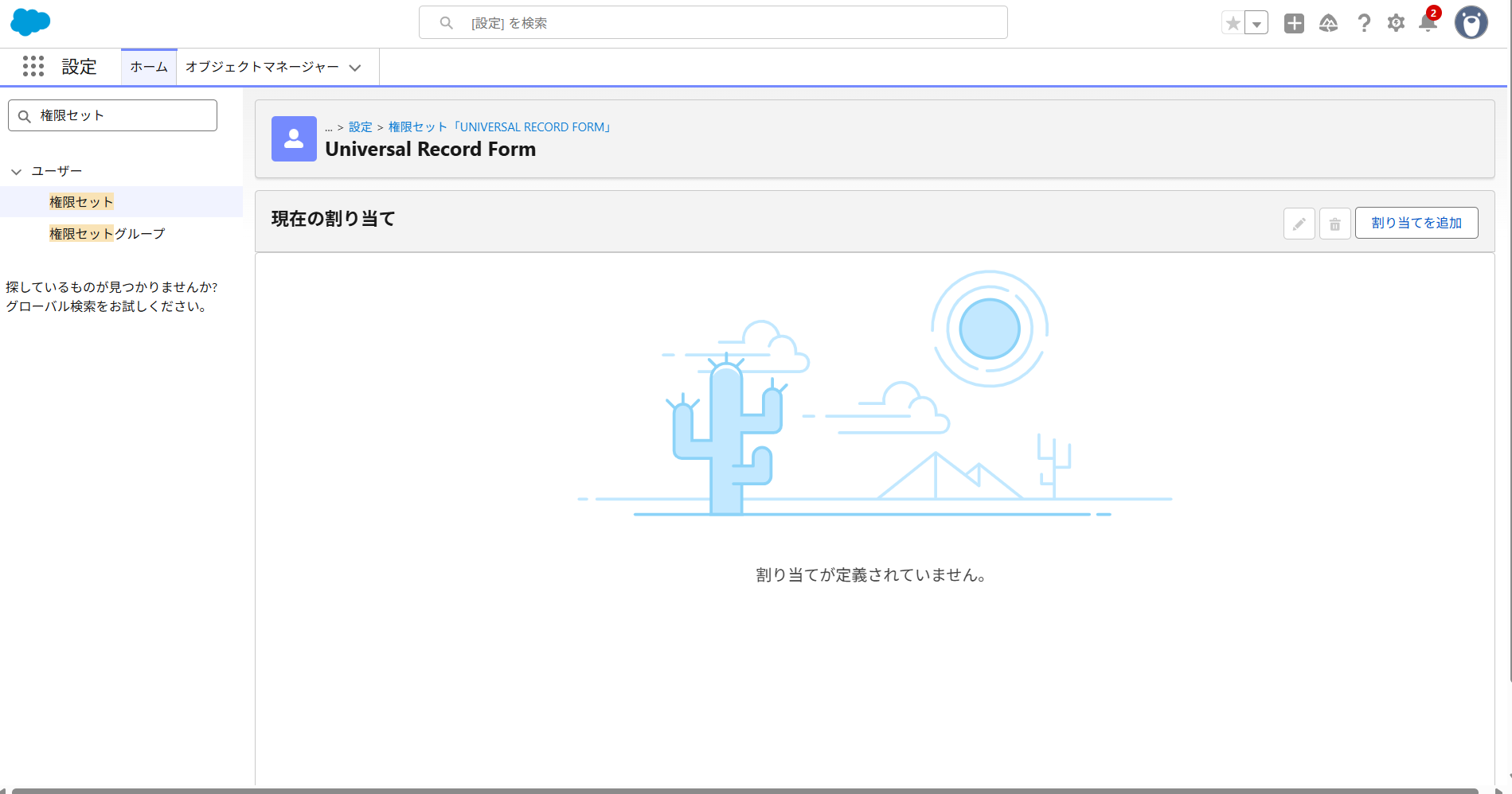 割り当てを追加