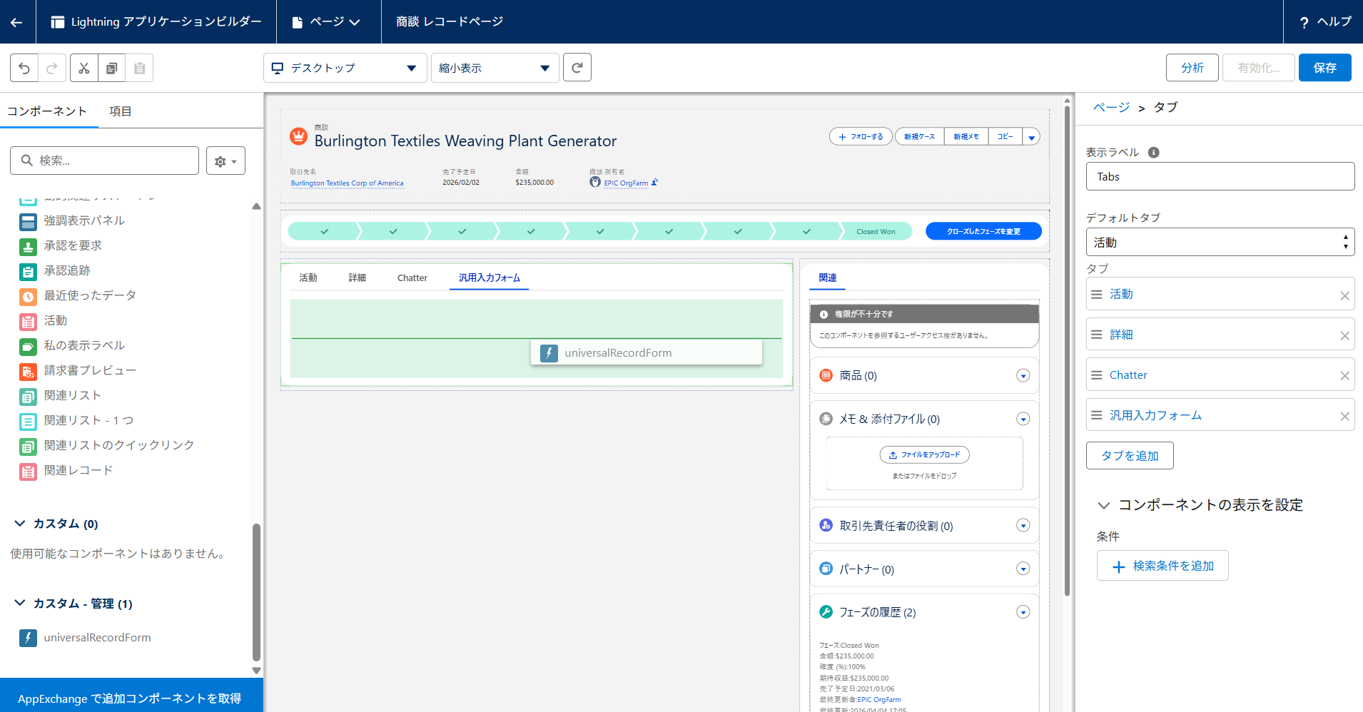 コンポーネントを配置