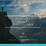 プロジェクト計画書テンプレート