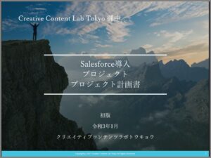 プロジェクト計画書テンプレート