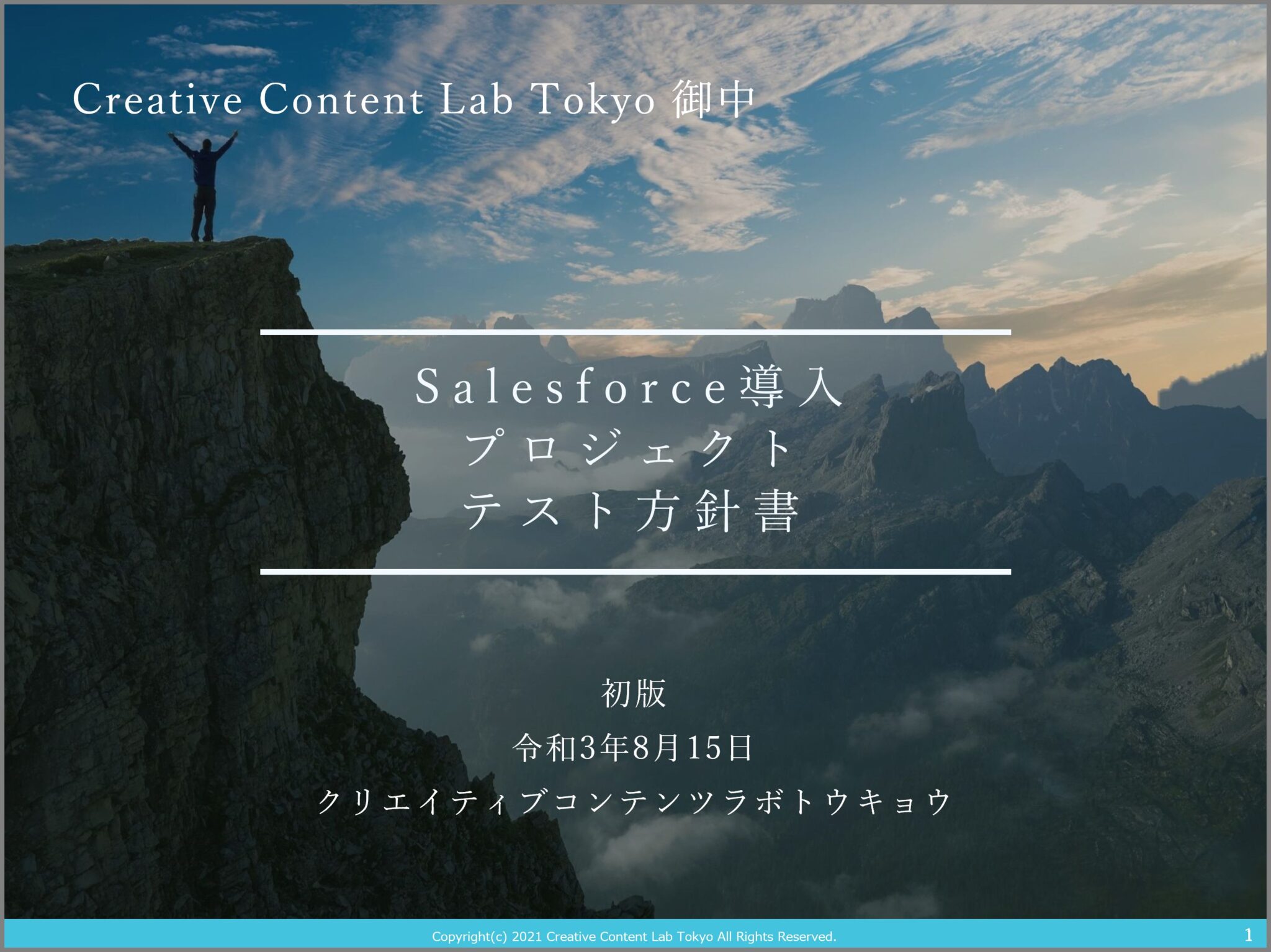 テスト方針書(PPT版テンプレート)サンプル – AI開発実践ラボ