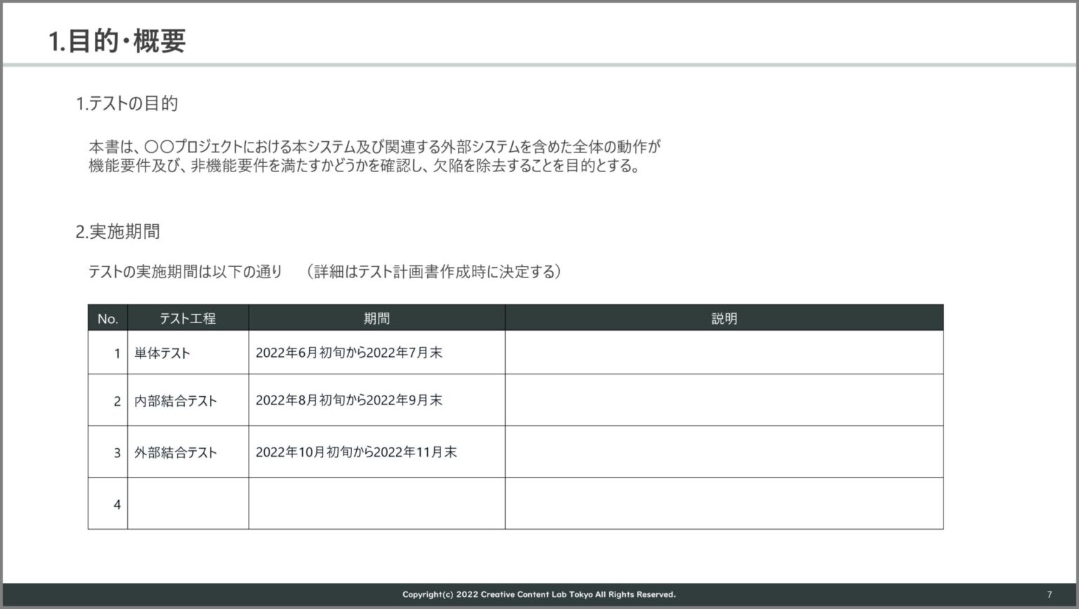 要件定義書(別紙5)「テスト要件定義書」(PPT版テンプレート)サンプル AI開発実践ラボ
