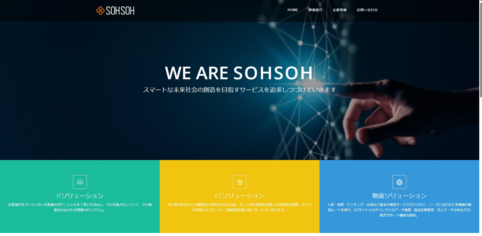 https://www.sohsoh.co.jp/it.html