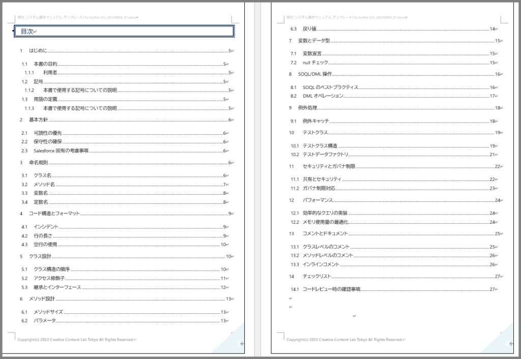 セールスフォースApex開発コーディング規約