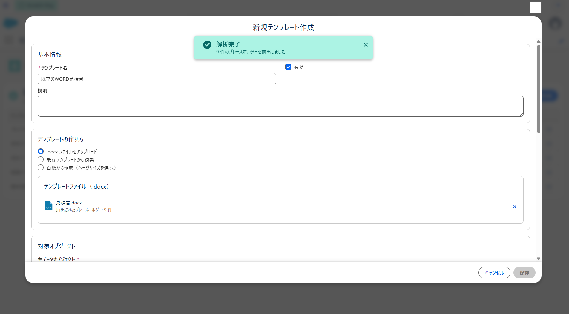 Wordファイルアップロード後の解析完了画面