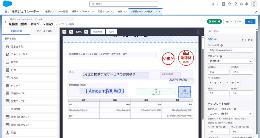 03_editor-barcode-element-1