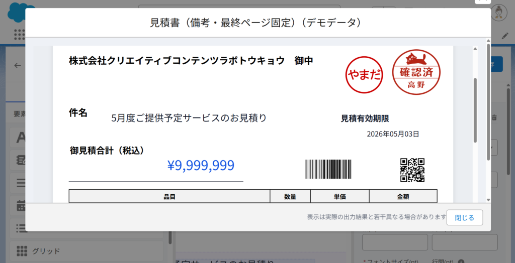 07_output-pdf-barcode-zoom-1
