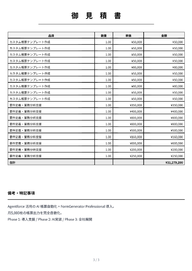 明細改頁パターン — 最終ページ