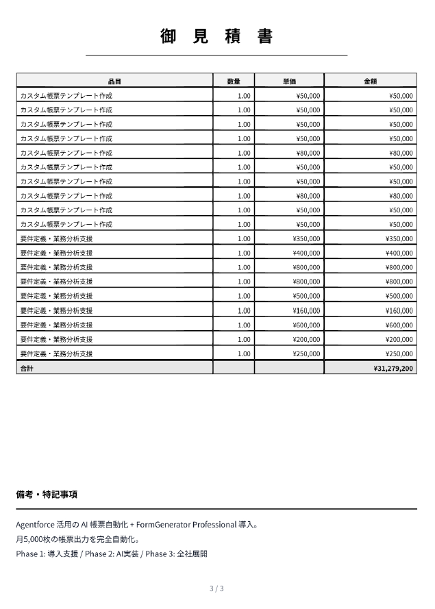 備考・最終ページ固定
