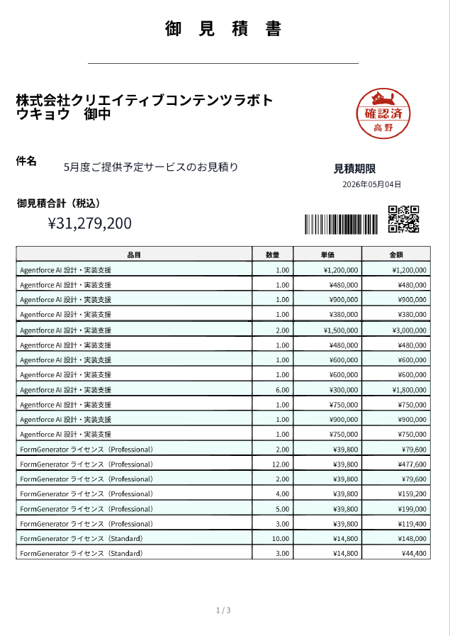 明細テーブルゼブラストライプ
