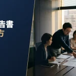 進捗報告書の書き方 アイキャッチ